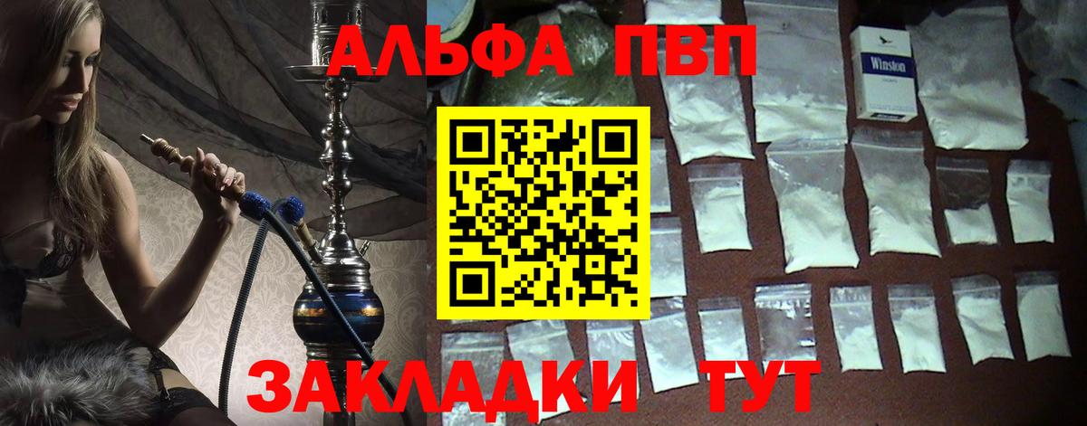 Alpha PVP крисы CK Славянск-на-Кубани
