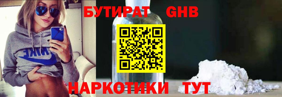 Бутират жидкий экстази Славянск-на-Кубани