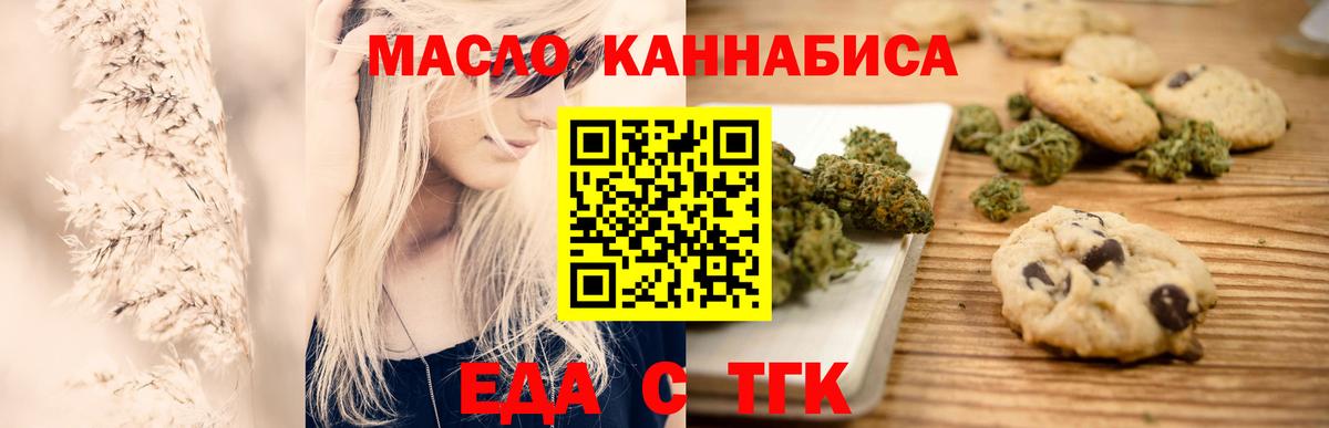 Еда ТГК марихуана  Вход с VPN  Славянск-на-Кубани 