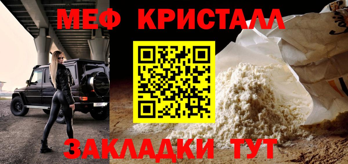Мефедрон Славянск-на-Кубани