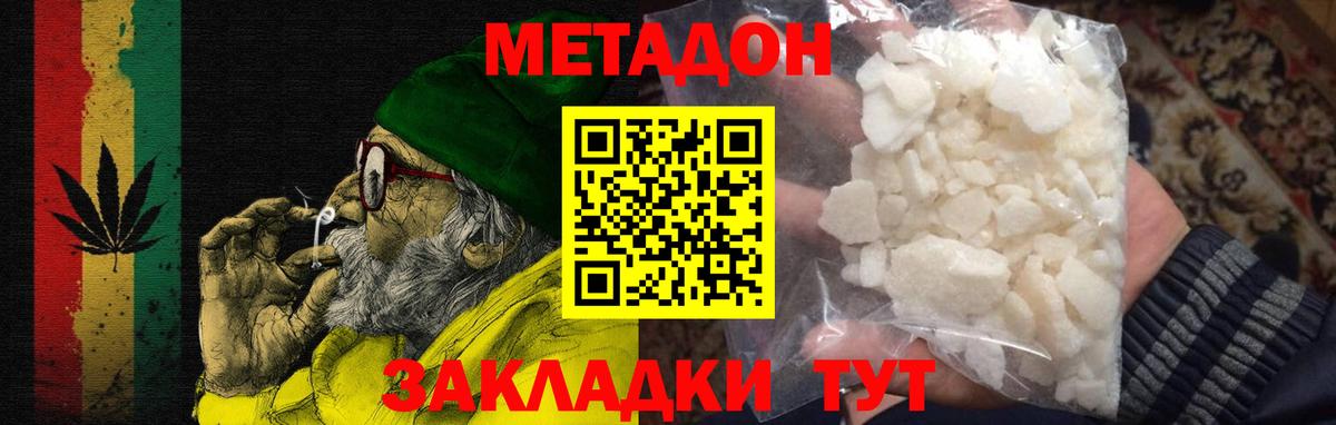 Славянск-на-Кубани  Метадон кристалл  Вход с VPN 