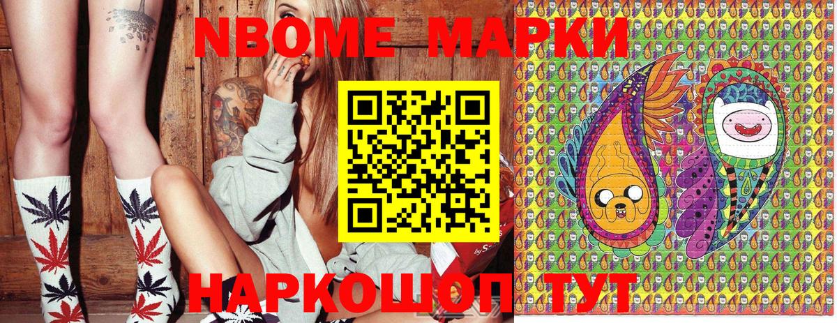 Славянск-на-Кубани  Марки 25I-NBOMe 1500мкг  Вход с VPN  Марки 25I-NBOMe 1500мкг 